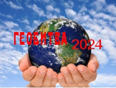 V географическая интеллектуальная игра "ГЕОБИТВА-2024".