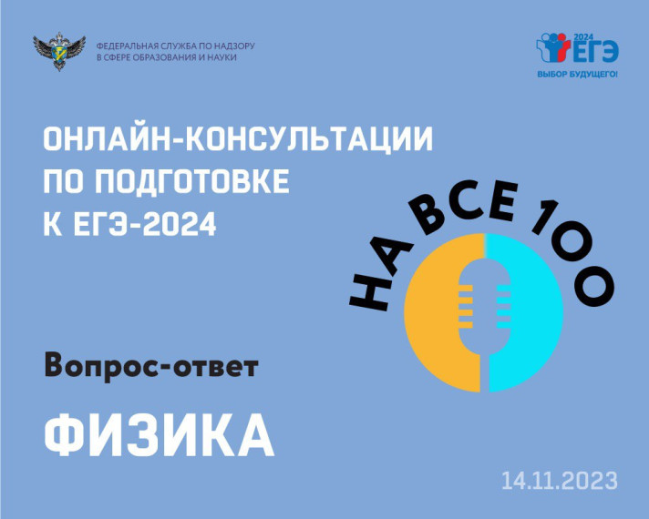 Онлайн-консультация по подготовке к ЕГЭ по физике.