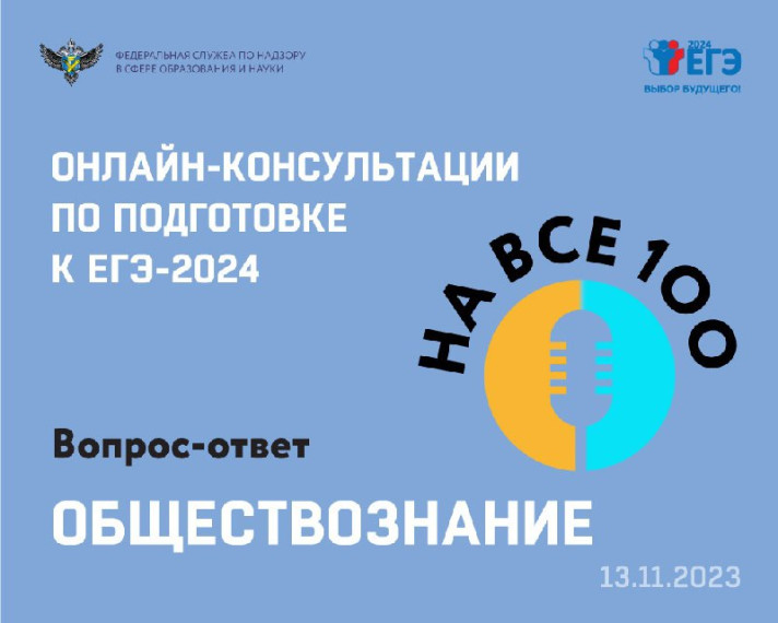 Онлайн-консультация по подготовке к ЕГЭ по обществознанию.