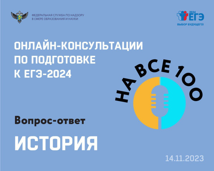 Онлайн-консультации по подготовке к ЕГЭ по истории.
