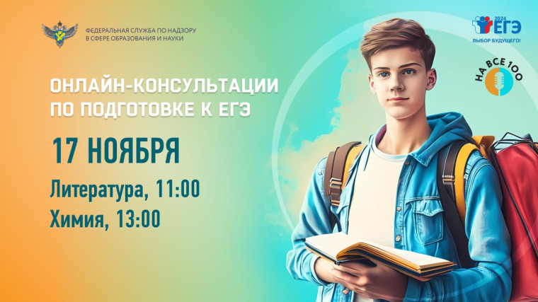 Завершение марафона "На все 100" по подготовке к ЕГЭ в эту пятницу, 17 ноября.