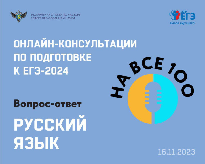 Онлайн-консультации по подготовке к ЕГЭ по русскому языку.
