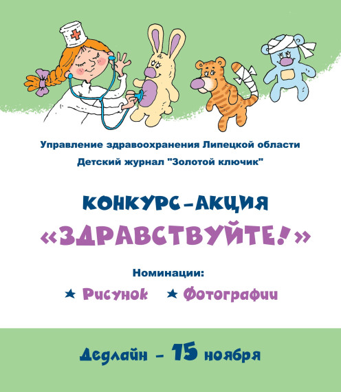 Итоги конкурса "Здравствуйте".